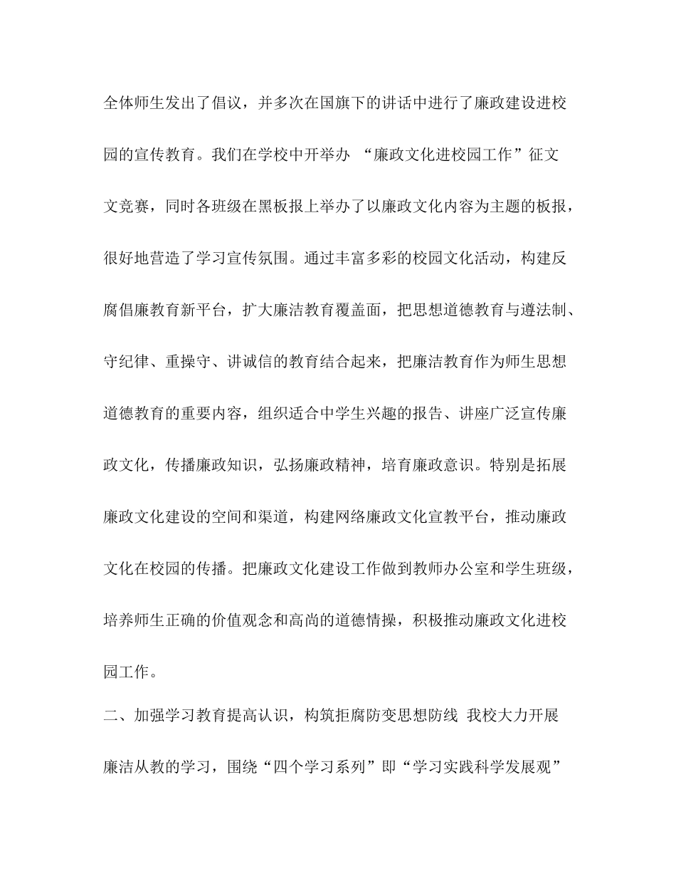 2020年春季学期工作总结年春季学期廉政文化进校园活动工作总结汇编_第2页