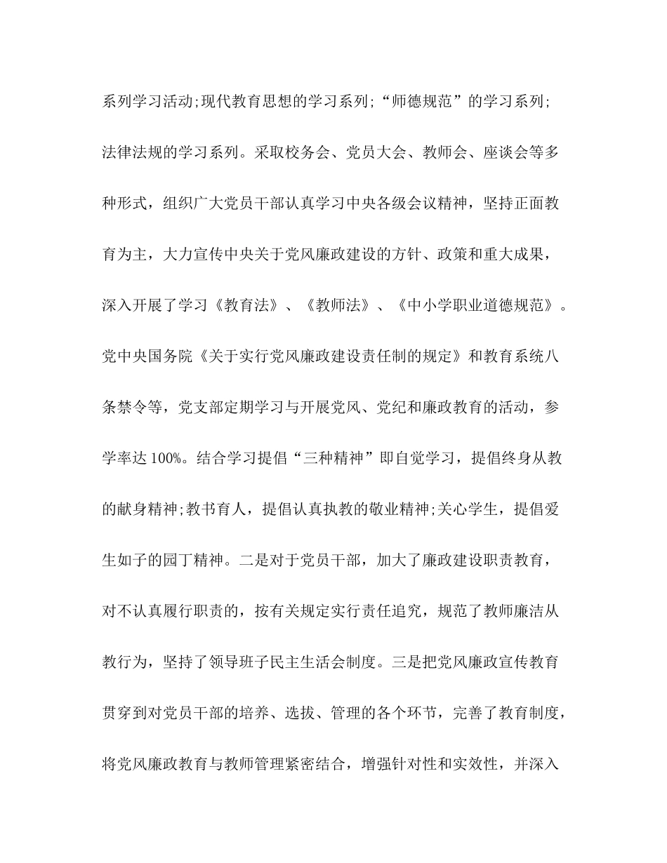 2020年春季学期工作总结年春季学期廉政文化进校园活动工作总结汇编_第3页