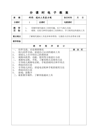 通讯工具真方便