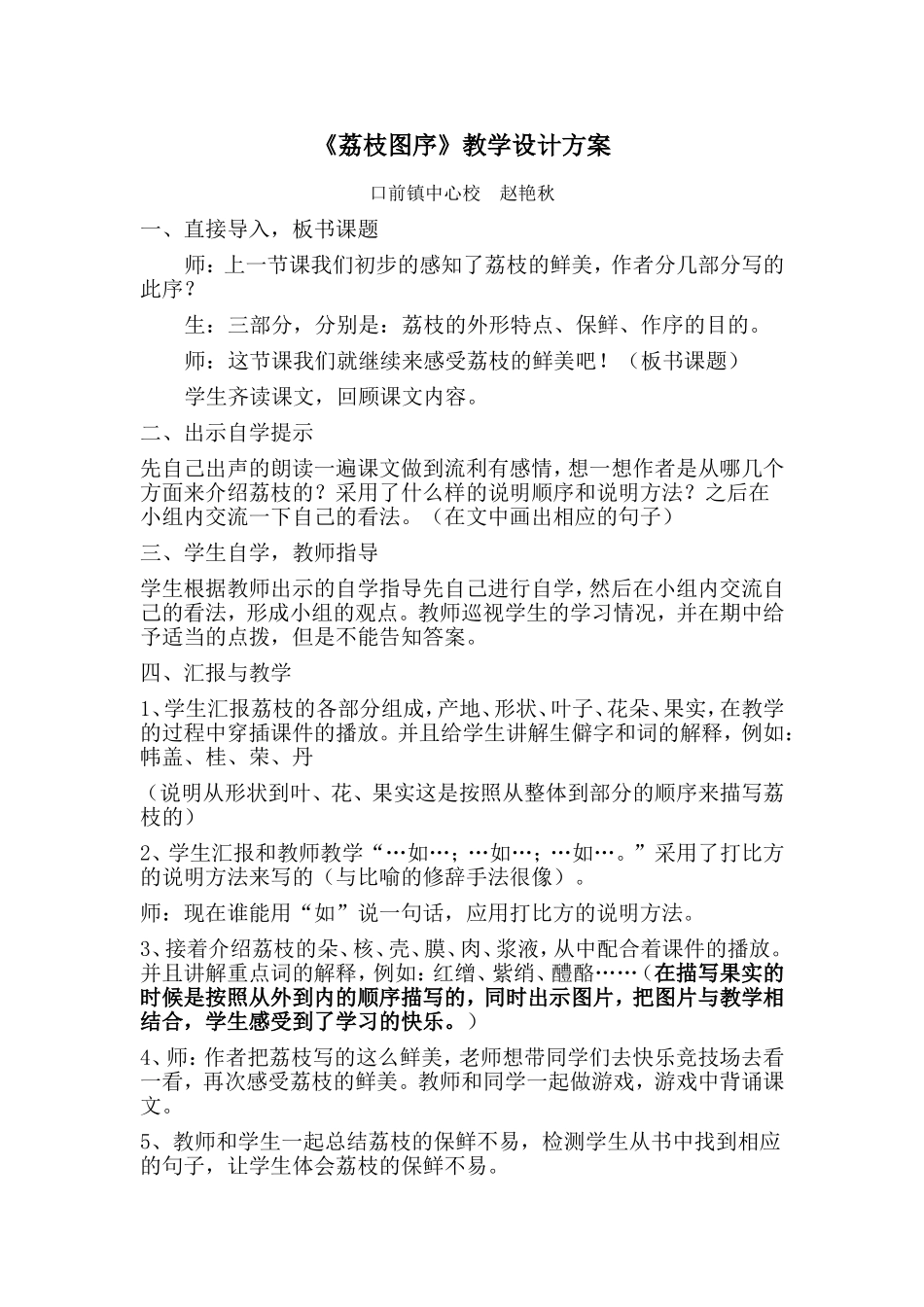 《荔枝图序》教学设计赵艳秋(1)_第1页