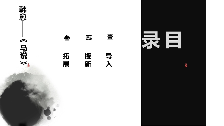 《马说》扎西央宗_第2页