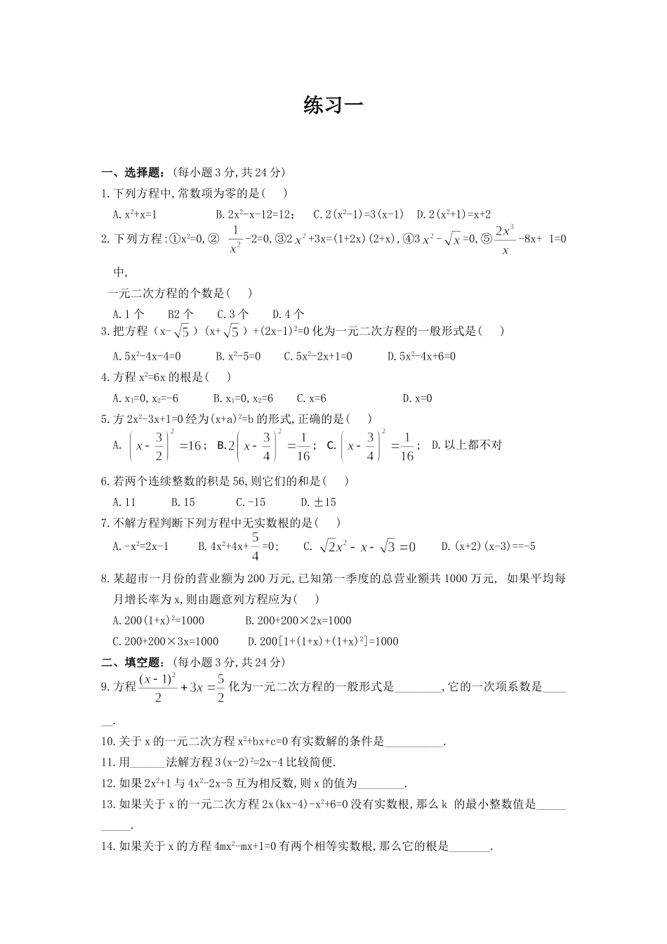 一元二次方程经典练习题(6套)附带详细答案_第1页