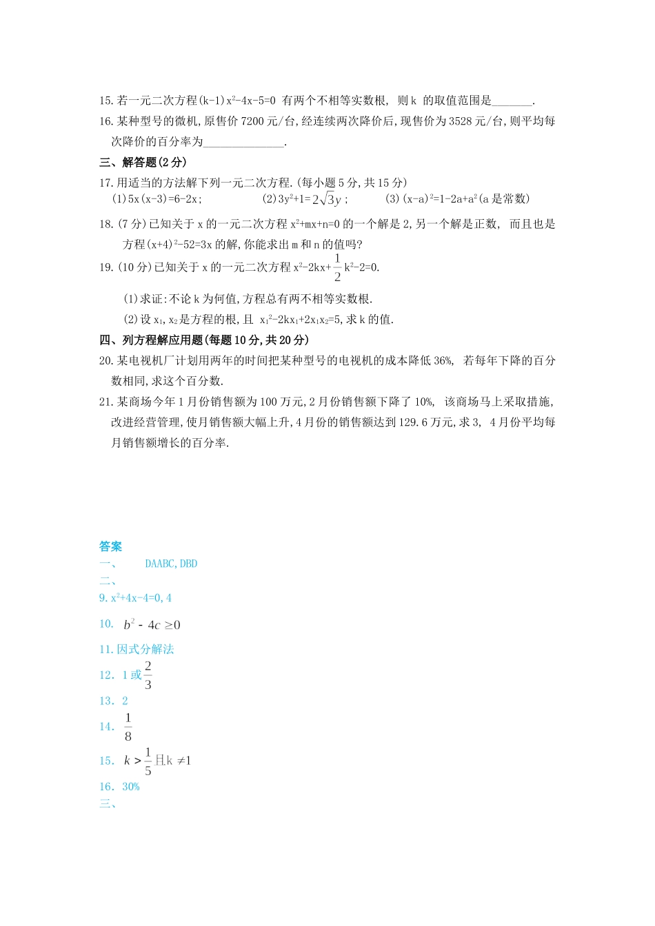 一元二次方程经典练习题(6套)附带详细答案_第2页