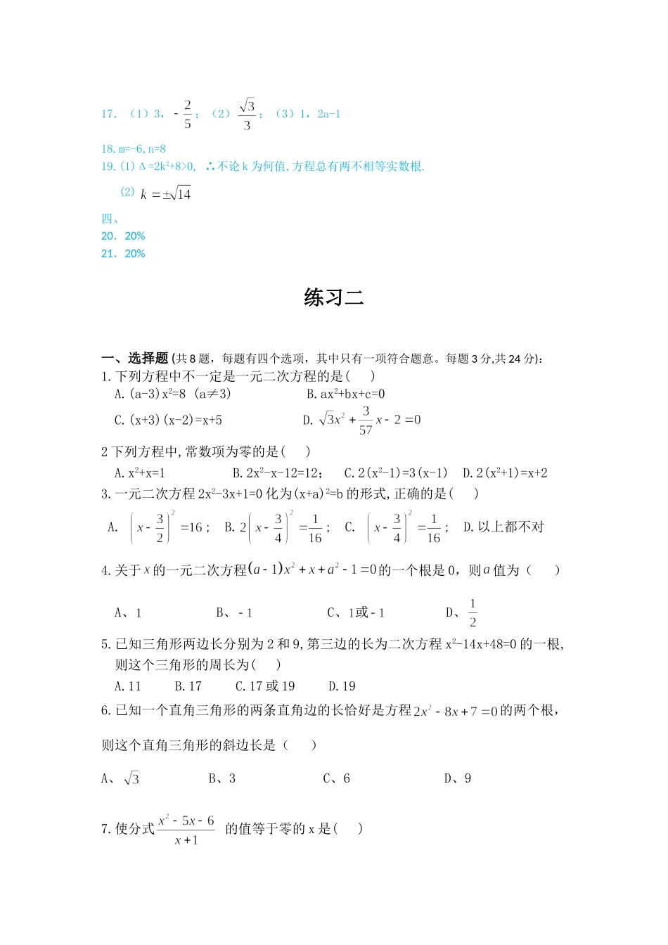 一元二次方程经典练习题(6套)附带详细答案_第3页