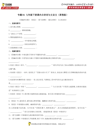 七年级下册课内古诗词与文言文默写（）（原卷版）