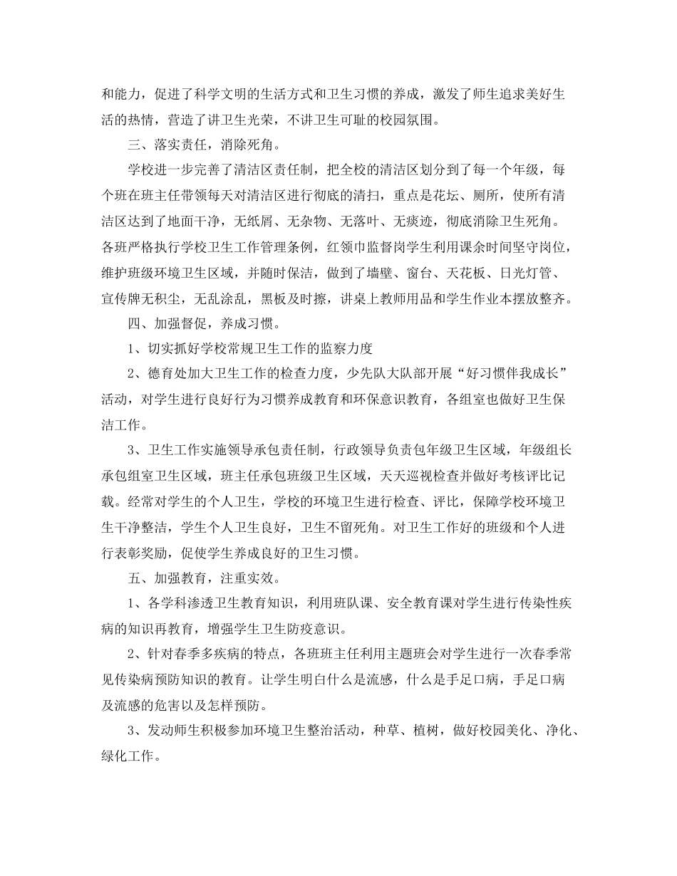 小学第29个爱国卫生月活动总结_第3页