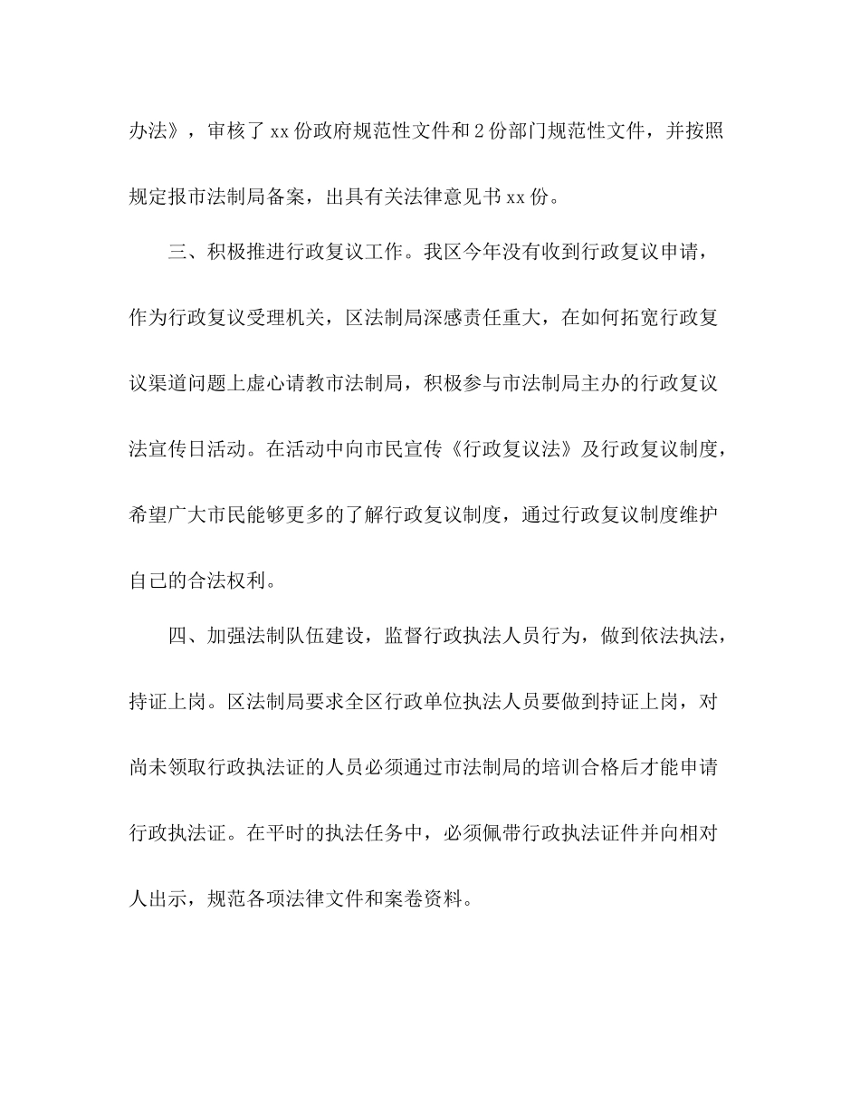 市区法制局工作总结_第2页