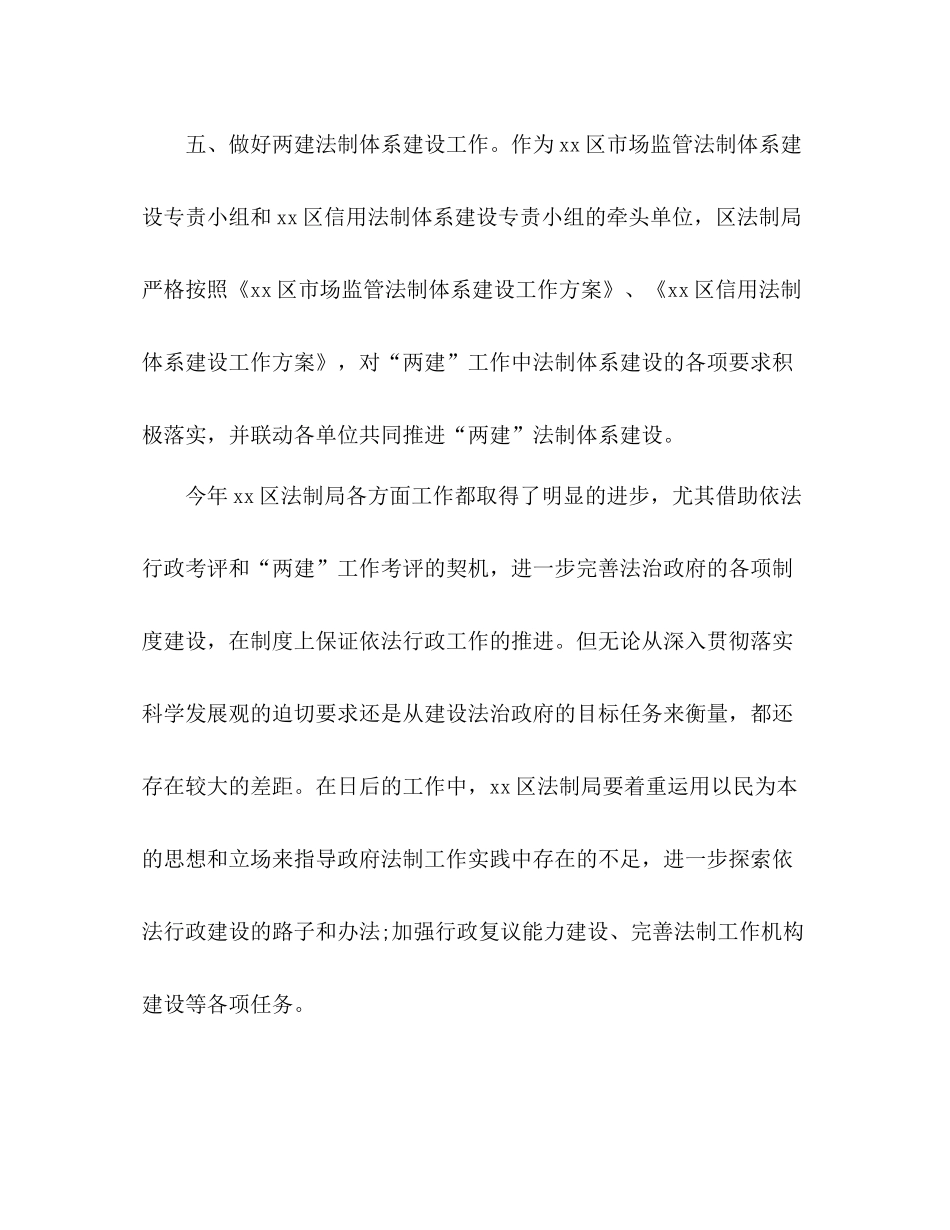 市区法制局工作总结_第3页