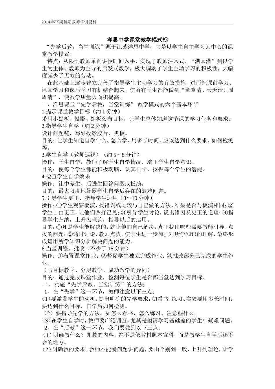 洋思中学课堂教学模式标_第1页