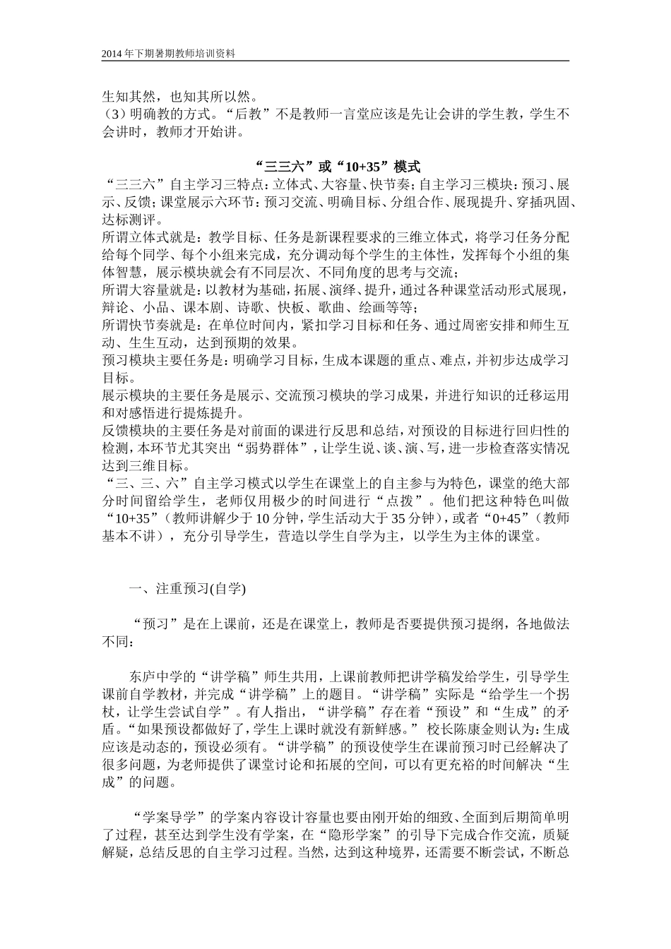 洋思中学课堂教学模式标_第2页