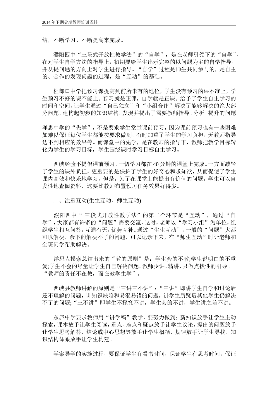 洋思中学课堂教学模式标_第3页