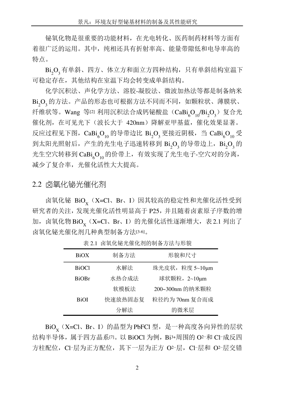 铋基材料的发展综述_第2页