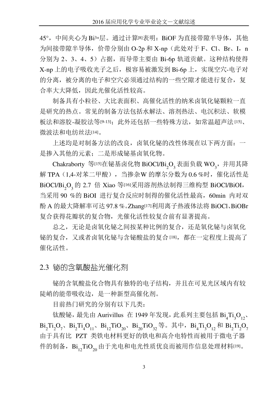 铋基材料的发展综述_第3页