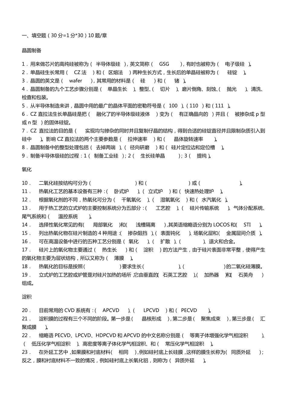 集成电路工艺原理芯片制造课程试题2016_第1页