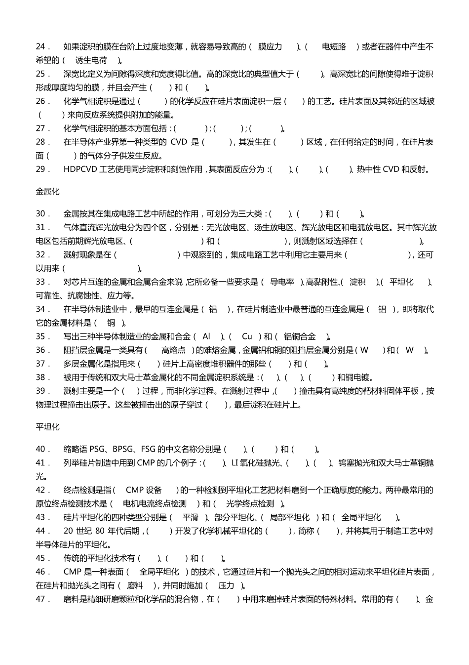 集成电路工艺原理芯片制造课程试题2016_第2页