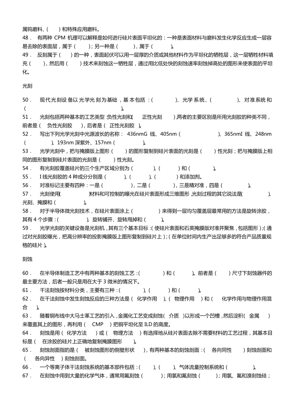 集成电路工艺原理芯片制造课程试题2016_第3页