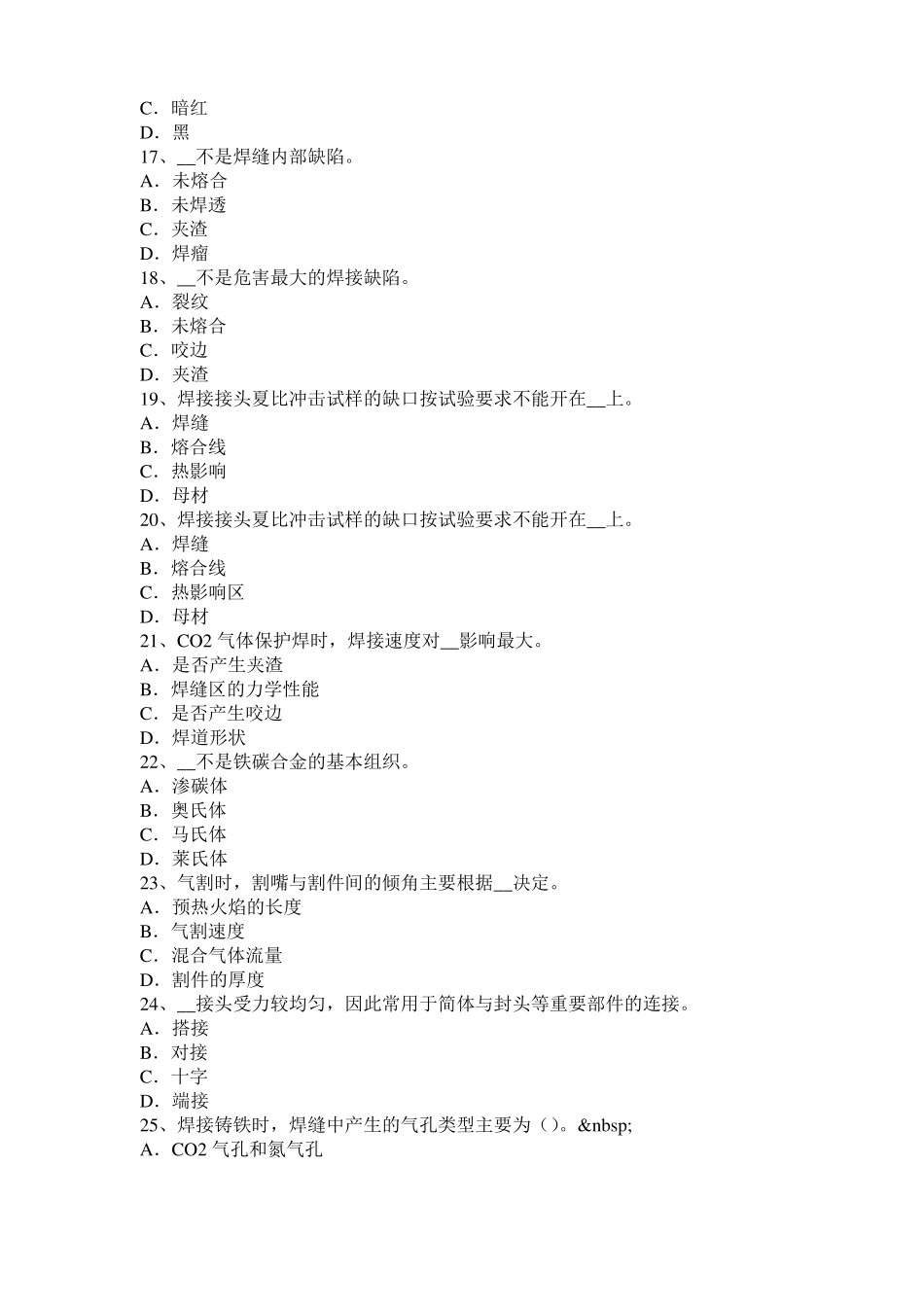 2016年上海电焊工高级焊工考试试题_第3页