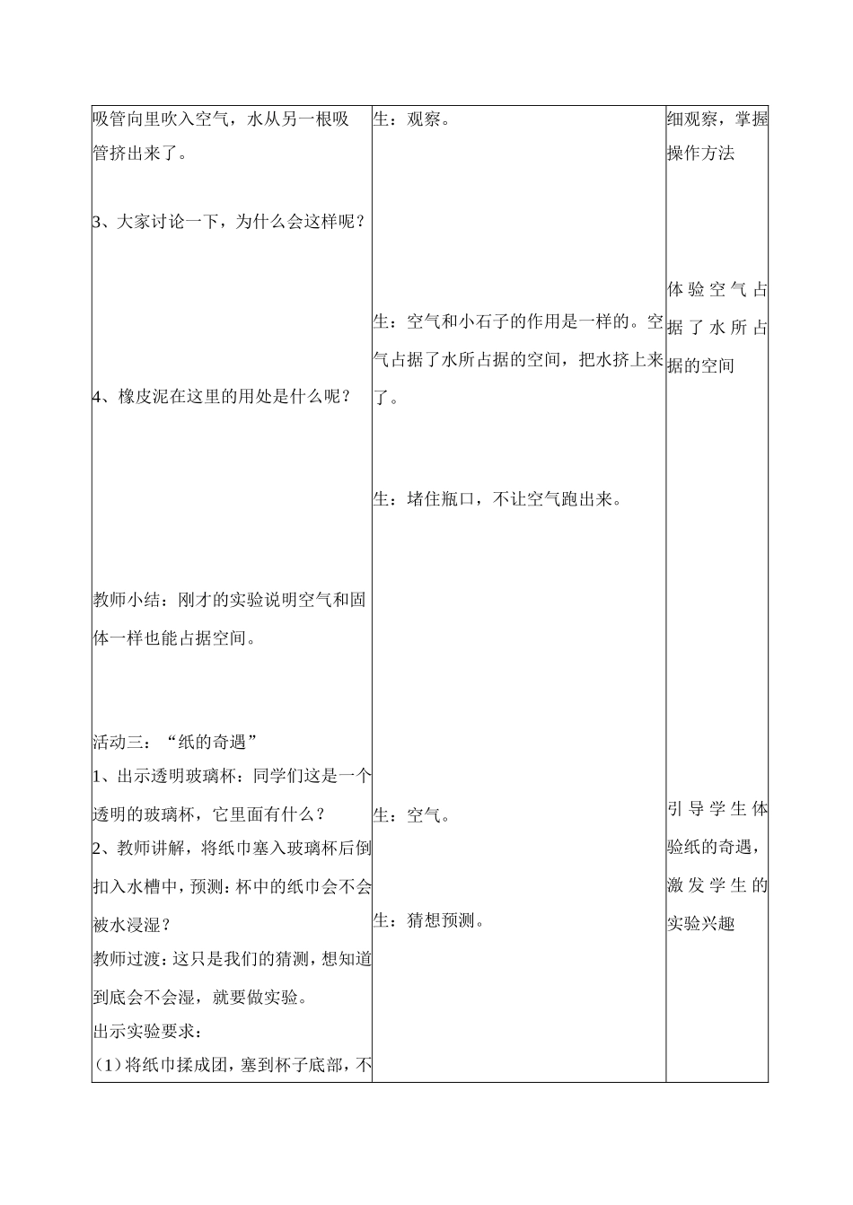 麻雀教案(2)_第3页