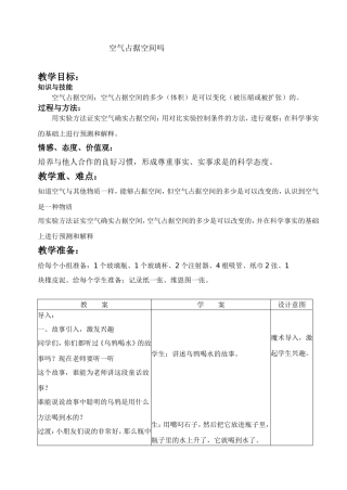 麻雀教案(2)