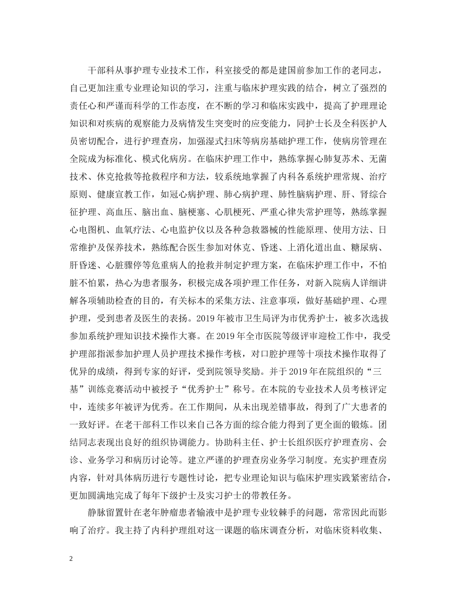申报副主任护师专业技术工作总结_第2页