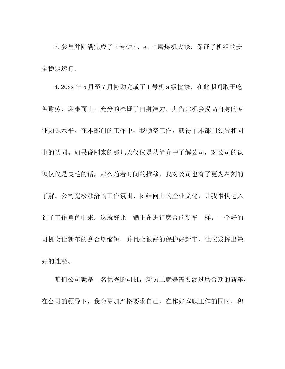 专业技术工作总结工程师申请晋升助理工程师总结_第3页