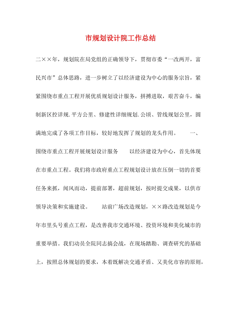 市规划设计院工作总结2_第1页