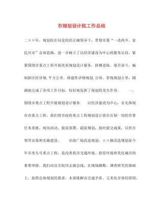 市规划设计院工作总结2