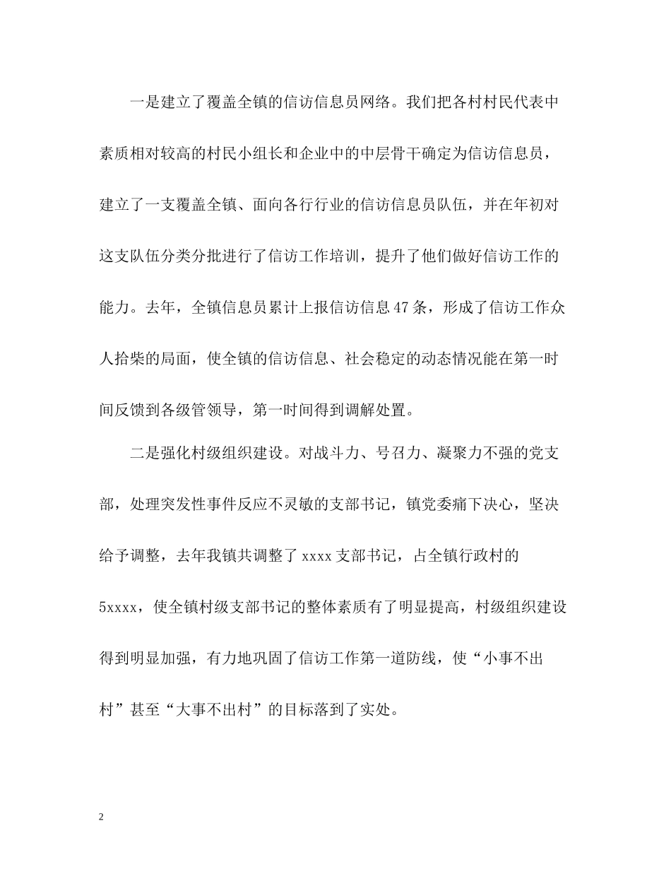 乡镇信访工作总结示例_第2页