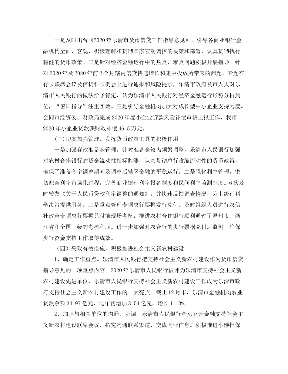 人民银行的工作总结范本参照_第2页