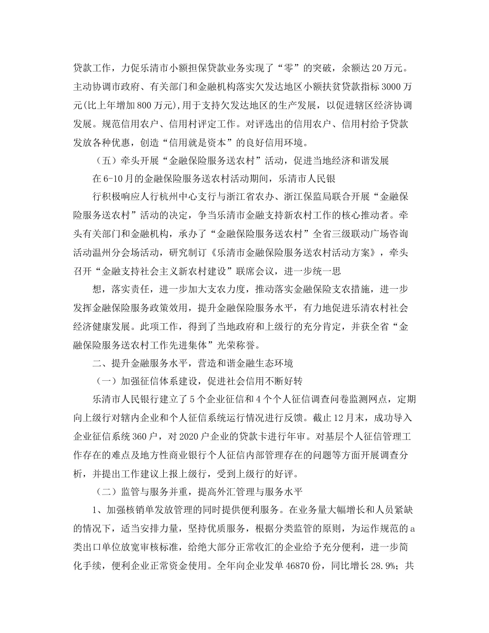 人民银行的工作总结范本参照_第3页