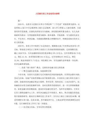 人民银行的工作总结范本参照