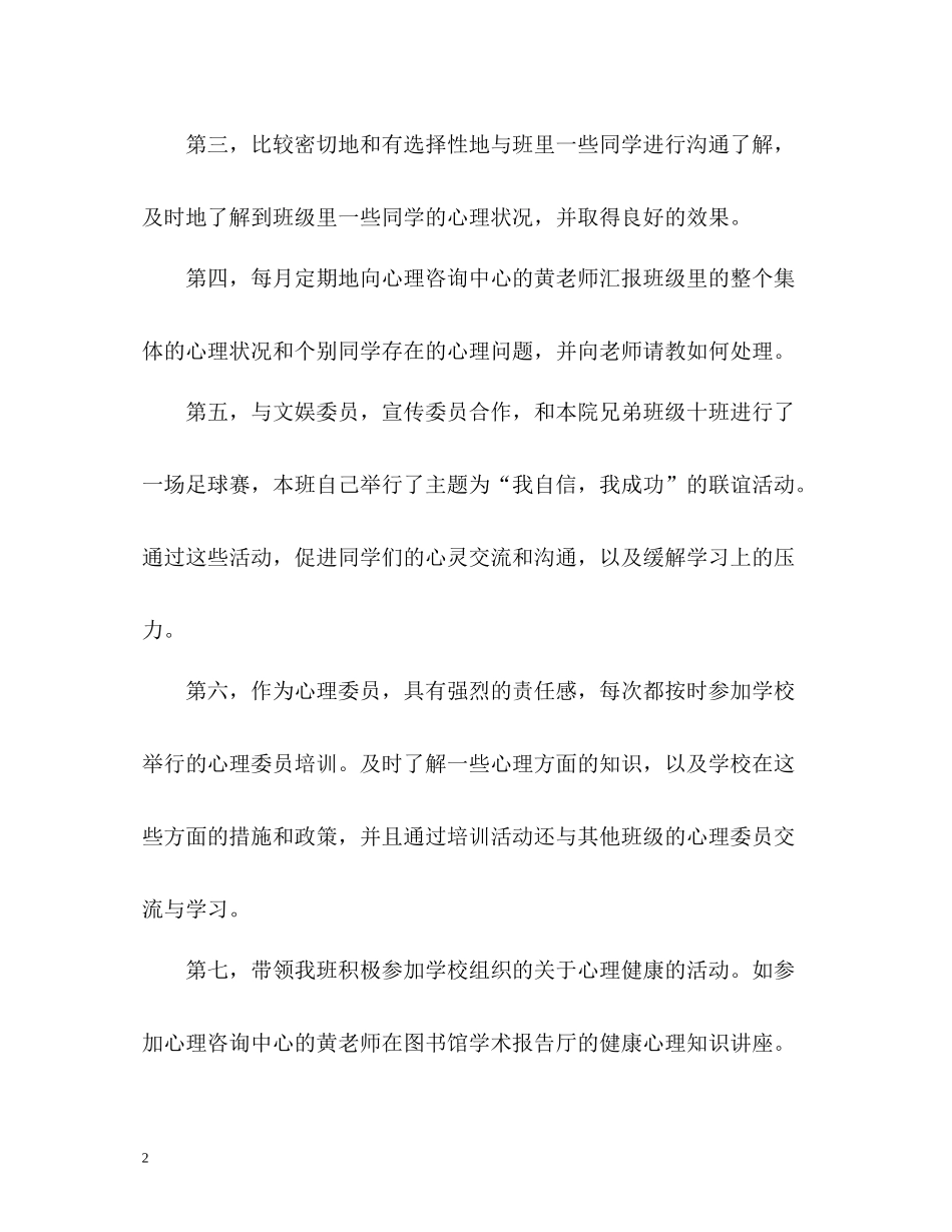 心理委员工作总结_第2页