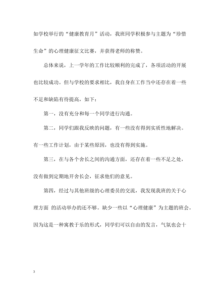 心理委员工作总结_第3页