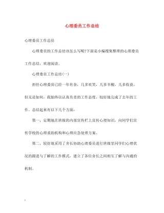 心理委员工作总结