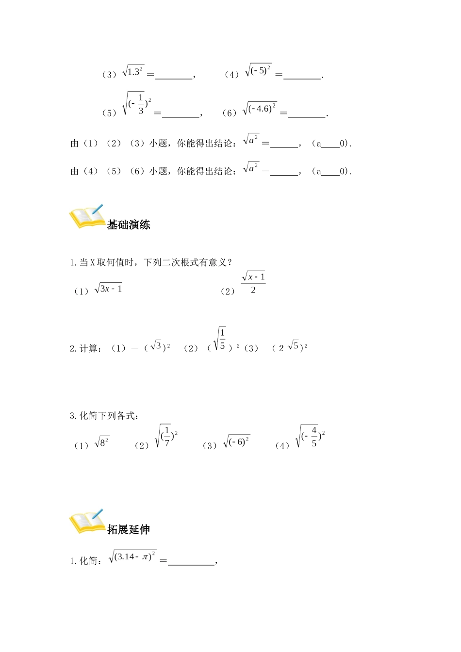 二次根式的概念及性质_第2页