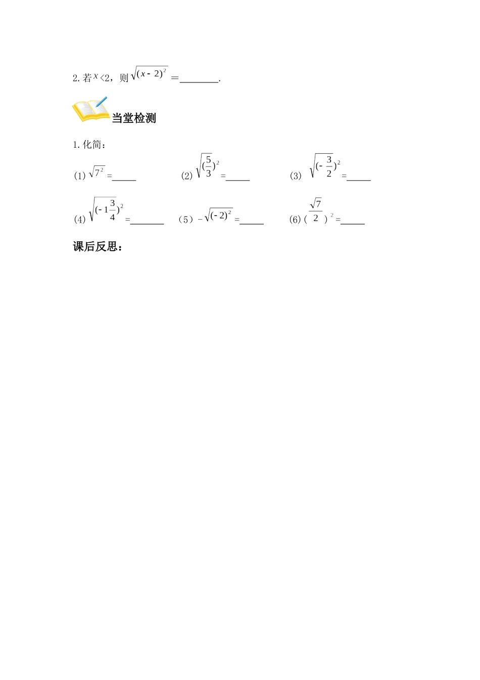 二次根式的概念及性质_第3页