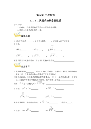 二次根式的概念及性质