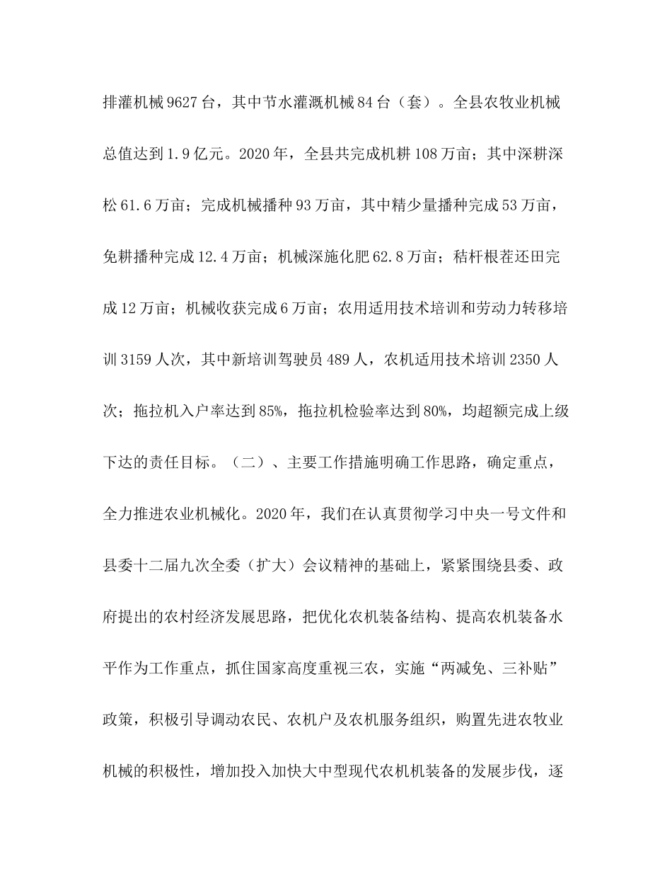 2020年农机化工作总结及年工作重点_第2页