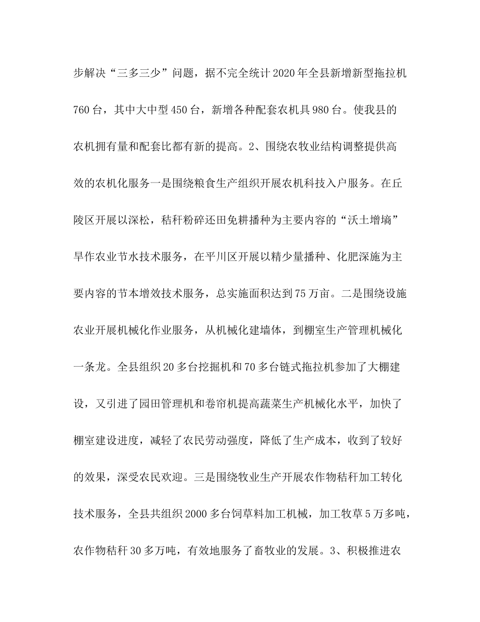 2020年农机化工作总结及年工作重点_第3页