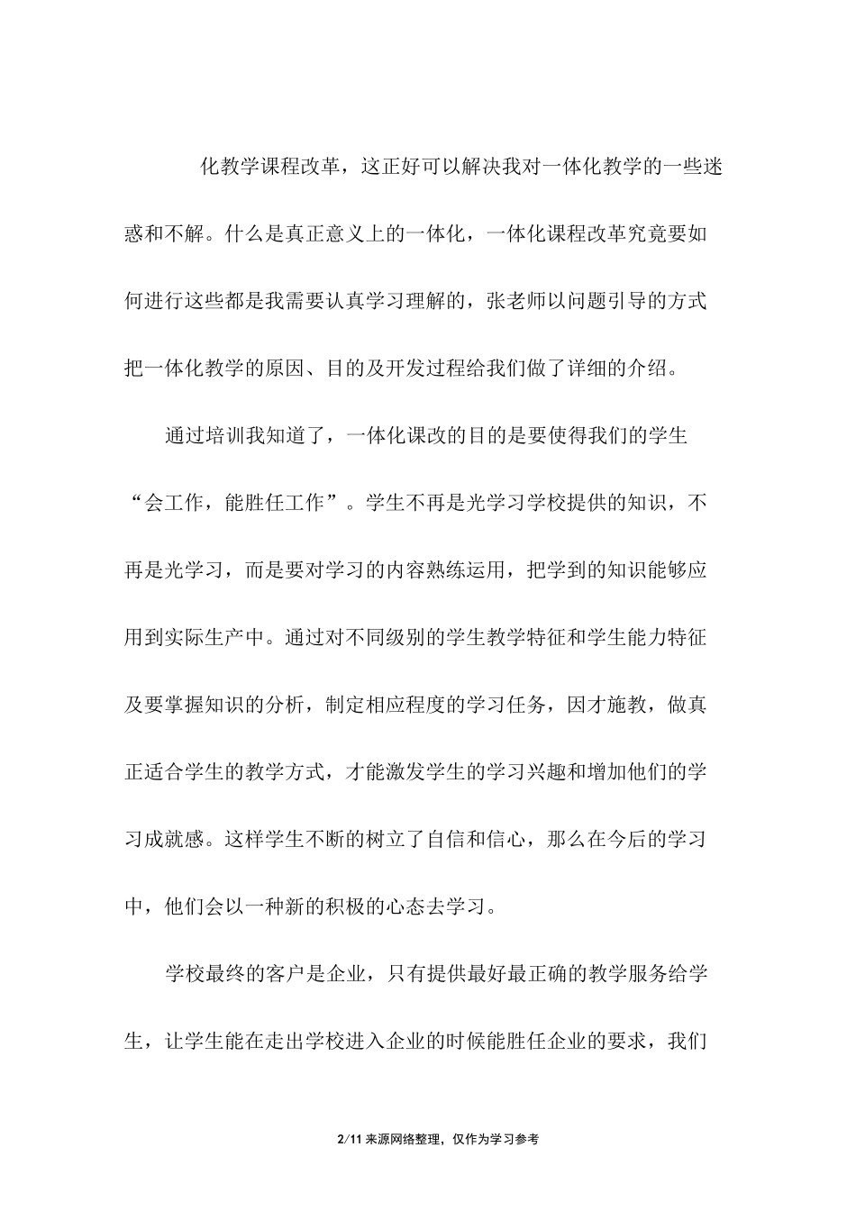 一体化课程学习总结_第2页