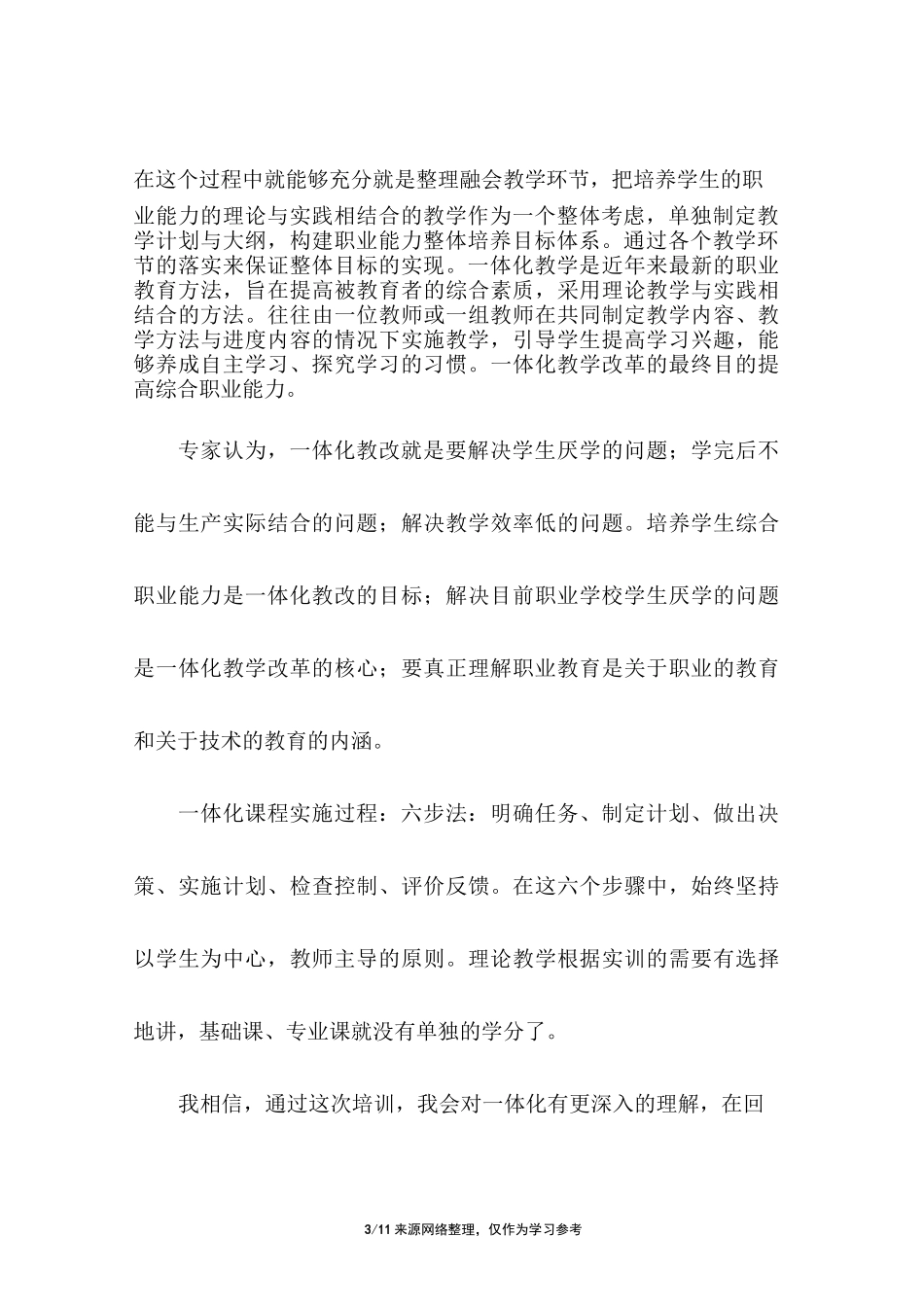 一体化课程学习总结_第3页