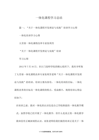 一体化课程学习总结