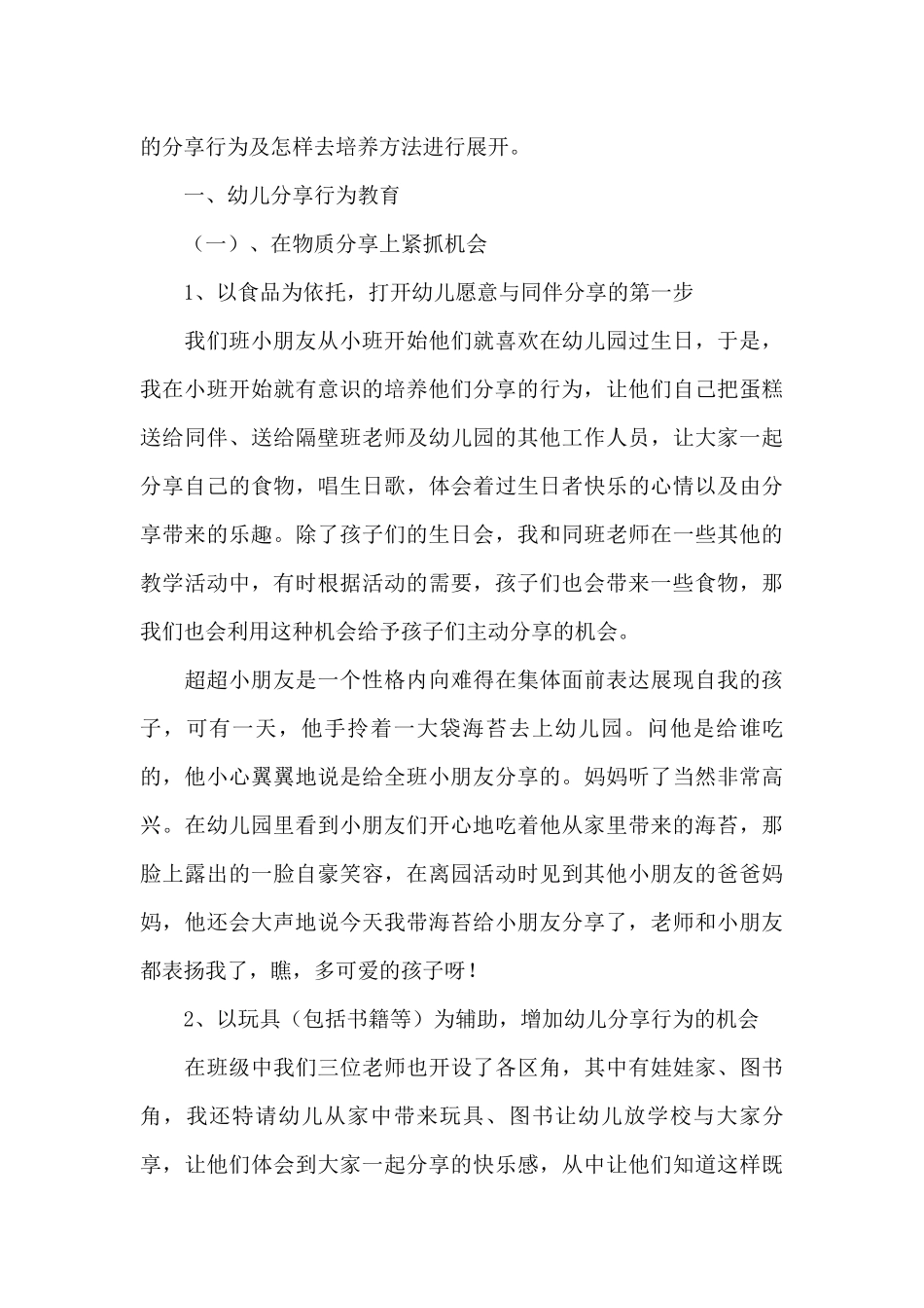 幼儿分享行为的培养_第2页