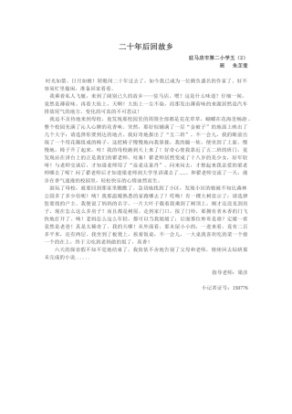 二十年后回故乡