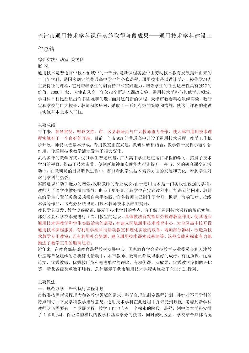 天津市真题技术学科课程实施取得阶段成果(重要) _第1页