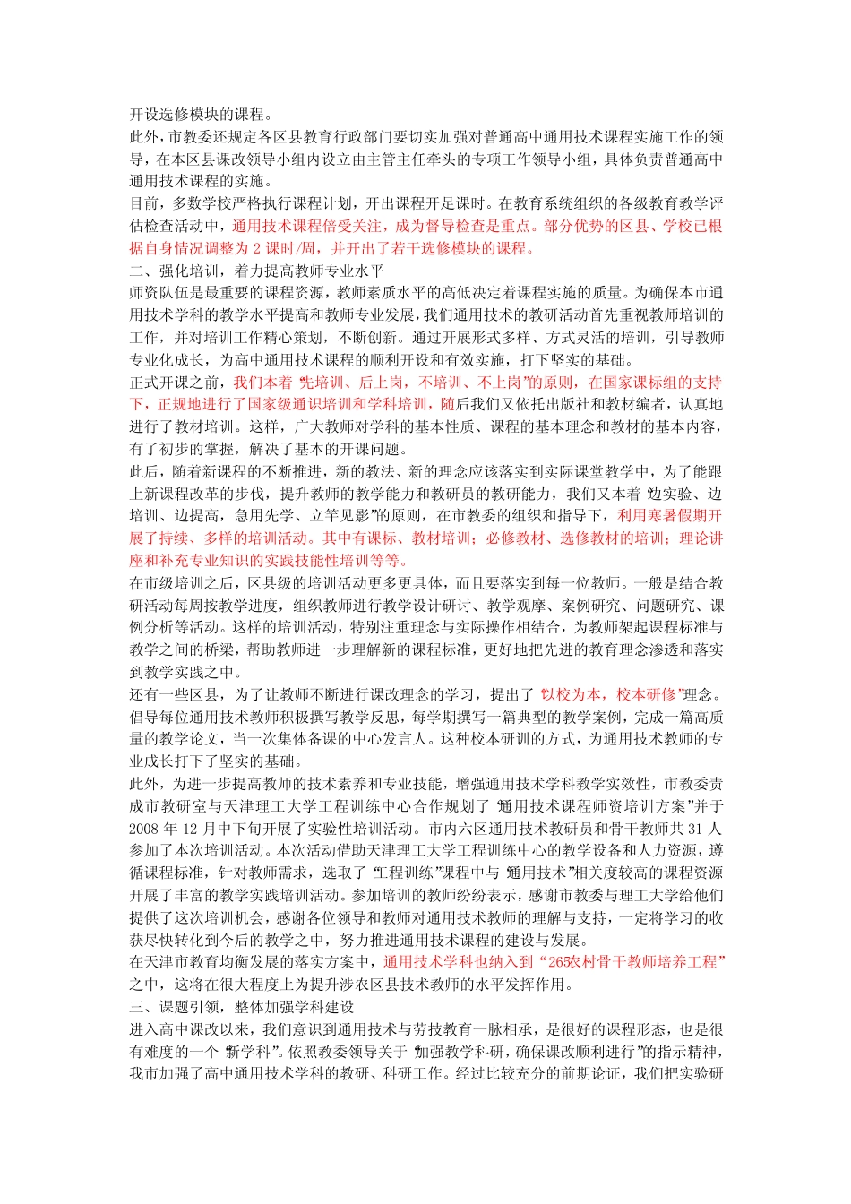 天津市真题技术学科课程实施取得阶段成果(重要) _第2页