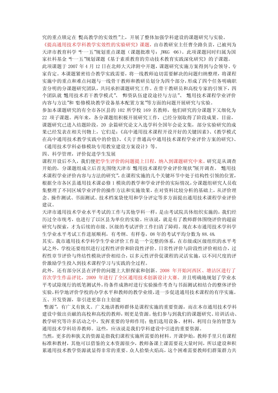 天津市真题技术学科课程实施取得阶段成果(重要) _第3页