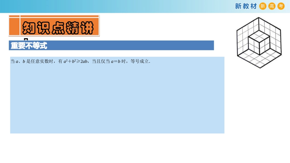 专题07基本不等式（课件）-2020-2021学年高一数学同步讲练测（新教材人教A版必修第一册）_第3页