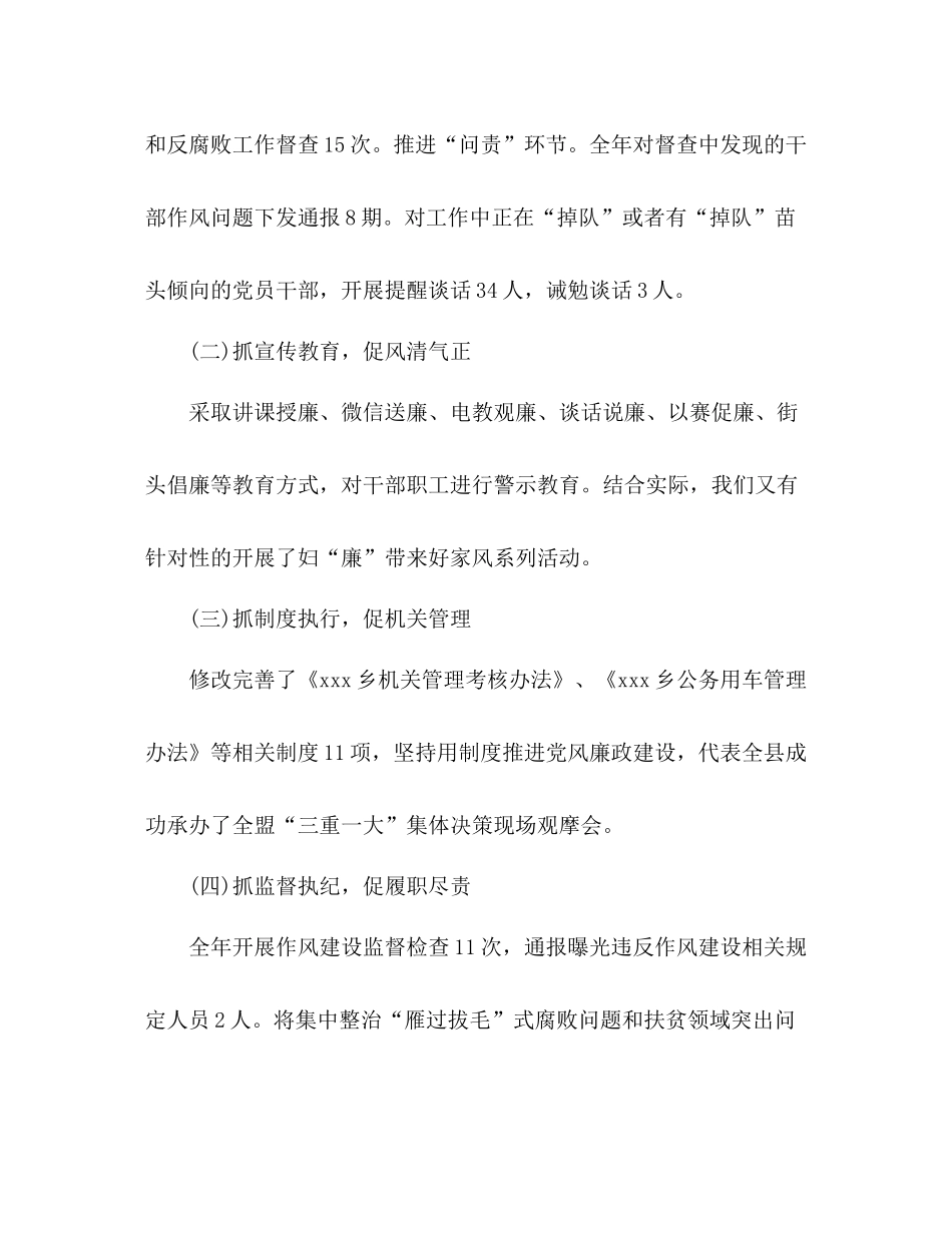 乡镇纪委年度工作总结_第2页