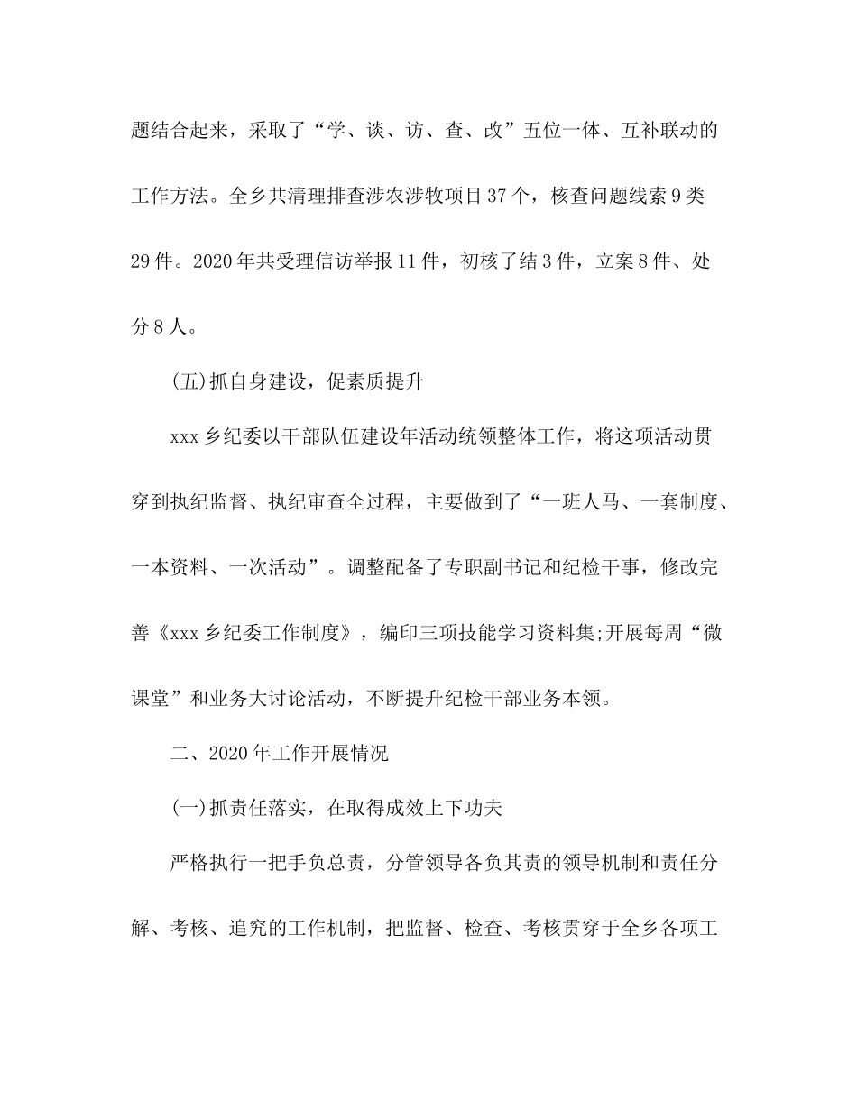 乡镇纪委年度工作总结_第3页